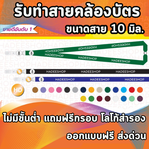 สายคล้องคอ รับทำสายคล้องบัตรพนักงาน รุ่นวิน โพลีเอสเตอร์ 10 มม. Custom Lanyard Card Holder สายห้อยบัตร พร้อมส่ง