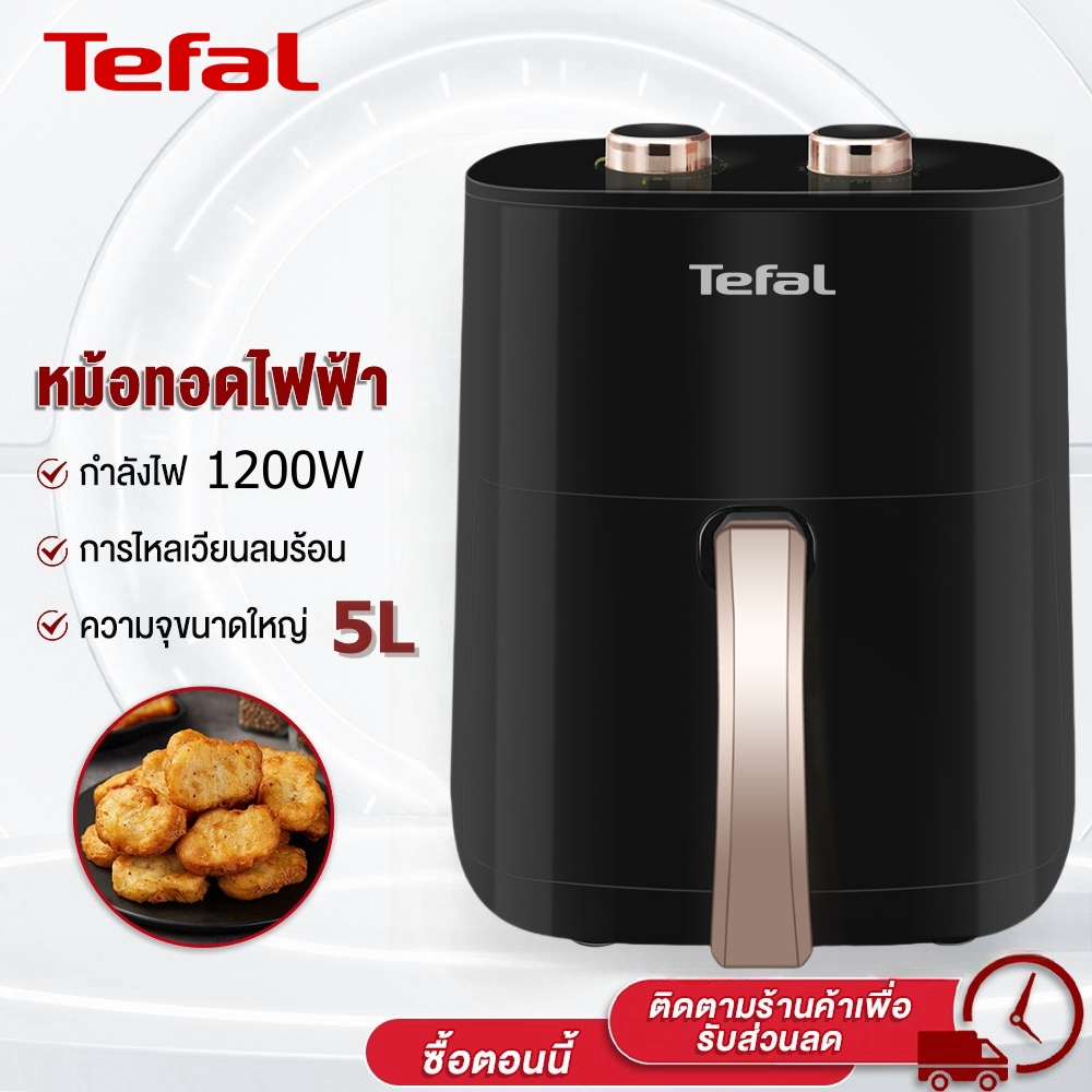 Tefal หม้อทอดไร้น้ำมัน หม้อทอด 5 ลิตร Air Fryer หม้ออบลมร้อน อเนกประสงค์ ปุ่มหมุมคู่ หม้อทอด รับประก