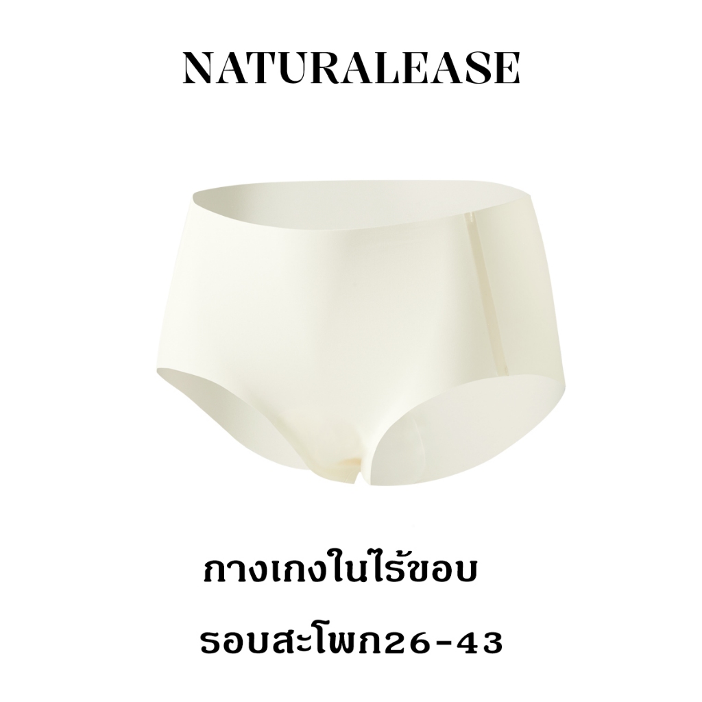 [มาแรง!] กางเกงในผู้หญิง สะโพก26-43" เรียบเนียน นุ่มลื่นเย็น ยืดเยอะไม่บาดขา NE11