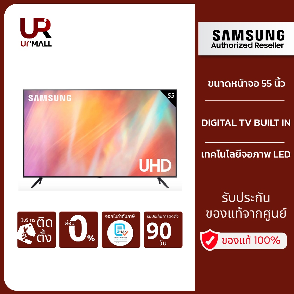 SAMSUNG สมาร์ททีวี UHD 4K  รุ่น UA55AU7700KXXT ขนาดจอ (นิ้ว):55 RESOLUTION : 3840 x 2160 RESPO