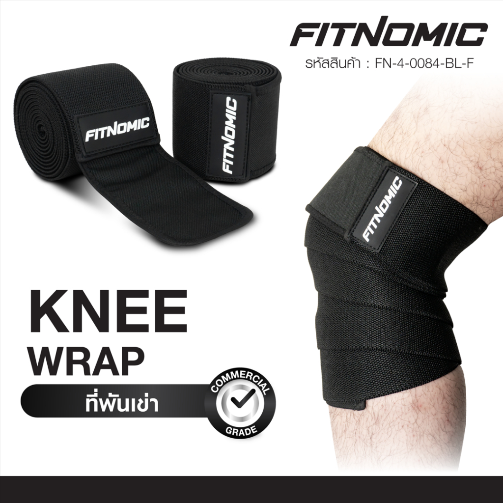 FITNOMIC ผ้าพันเข่าเพื่อการปกป้องข้อเข่า กระชับปลอดภัยขณะใช้งาน Knee Wrap (1 คู่)