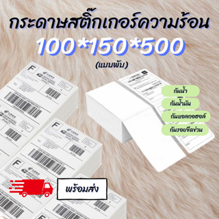 สินค้าพร้อมส่ง กระดาษสติ๊กเกอร์ความร้อน ลาเบล ใบปะหน้า ขนาด …