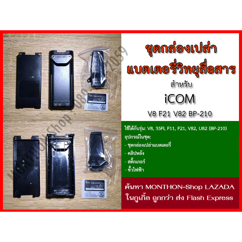 กล่องเปล่าแบตเตอรี่ วิทยุสื่อสาร Walkie-Talkie Motorola GP-300