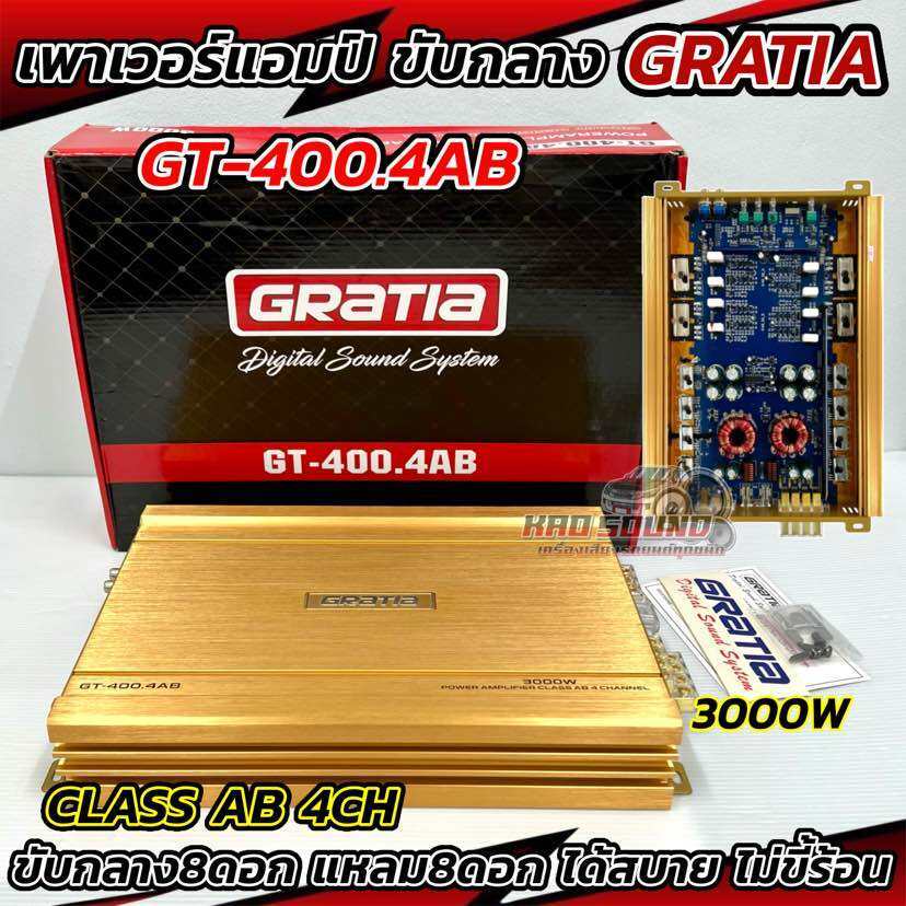 NEW 2025 💥 เพาเวอร์แอมป์ GRATIA ขับกลาง GT-400.4AB แอมป์ขับกลาง CLASS-AB 4CH. กำลังขับ3000วัตต์ รุ่นใหญ่ ⚡️ แรง เสียงดี