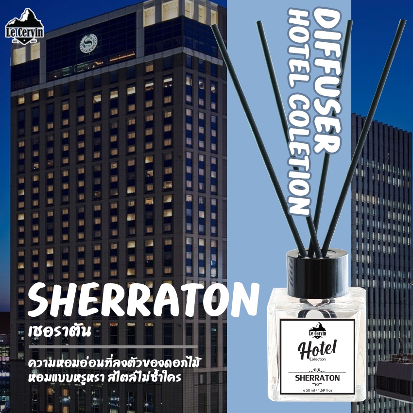 LeCervin 🏆กลิ่นโรงแรมหรู【Sheraton】🏆 ก้านไม้หอม Diffuser ก้านน้ำหอม น้ำหอมอโรม่า น้ำมันหอมระเหย
