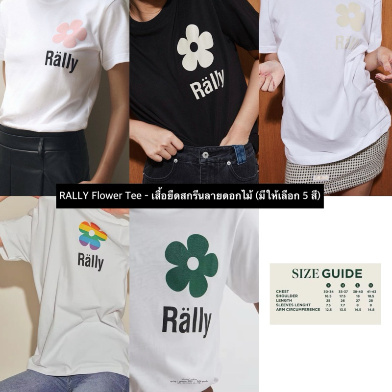 พร้อมส่ง ✅ หิ้ว RALLY Flower Tee - เสื้อยืดสกรีนลายดอกไม้ ของแท้ 100%