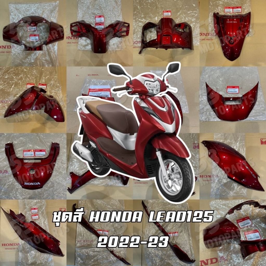 (แยกชิ้น) สีแดง ชุดสี ฮอนด้าหลีด Honda Lead125 4 วาล์ว 2022-23 ใหม่แท้ศูนย์ 100%