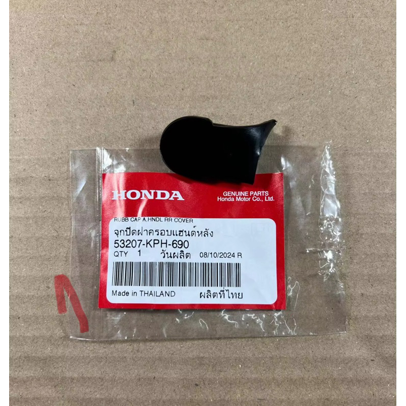 จุกปิดฝาครอบแฮนด์ด้านหลัง W-125R,W-125S,W-125i หน้าแหลม,หัวเถิก ของแท้เบิกศูนย์ 53207-KPH-690