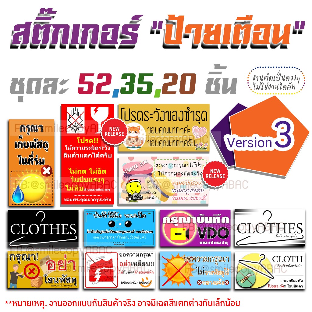 สติ๊กเกอร์คำเตือน V.3 #เสื้อผ้า #CLOTH #โลโก้ #คำเตือนระวังร้อน #บันทึกVDO #บันทึกวิดิโอ(แพ็คละ 52,35, 20 ดวง)