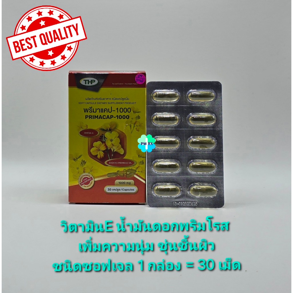 Primacap-1000 mg. อาหารเสริม พรีมาแคป 30 เม็ด ซอฟเจล