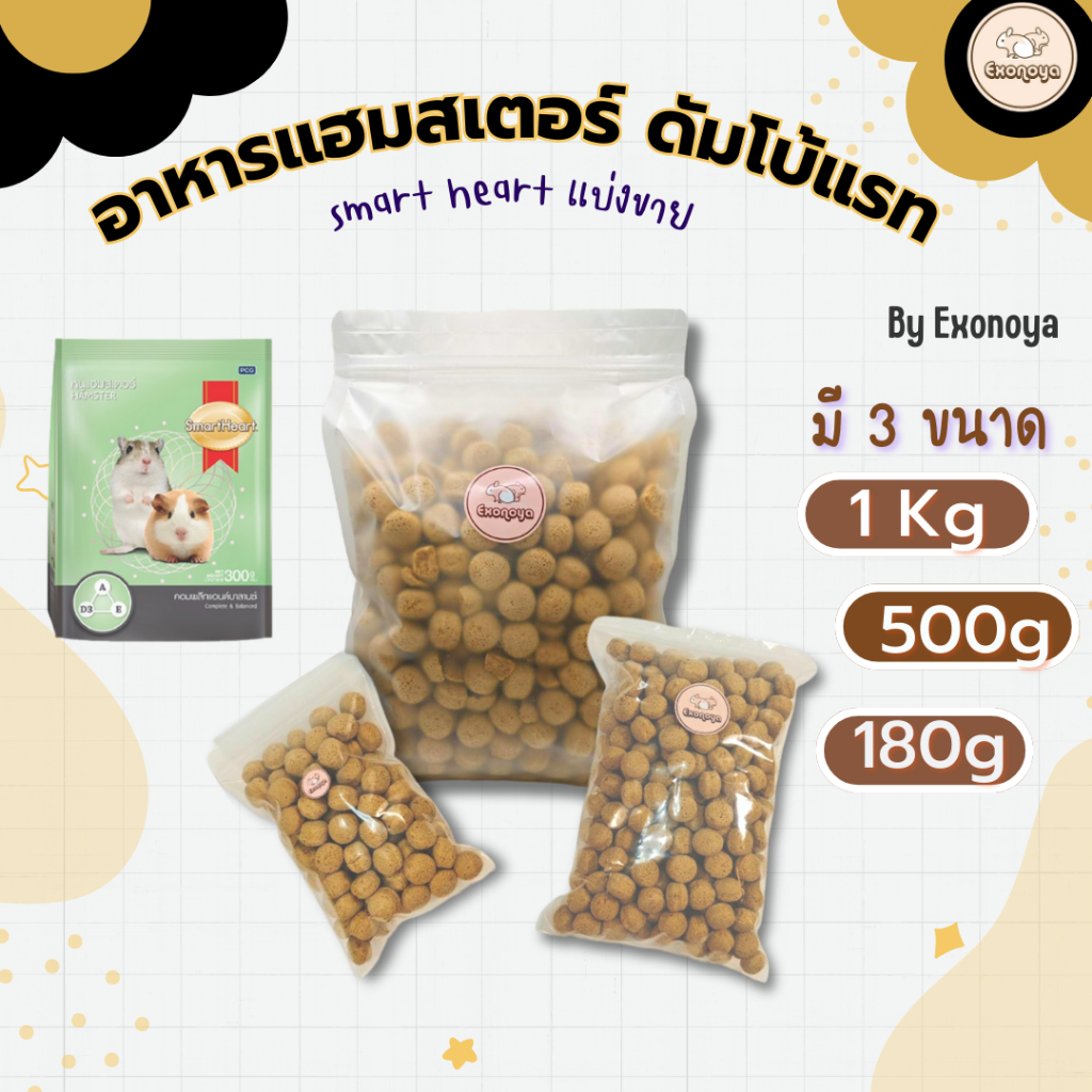 [SmartHeart] อาหารหนูดัมโบ้แรท หนูแฮมสเตอร์ (Complete&Balance)  โปรตีน24%