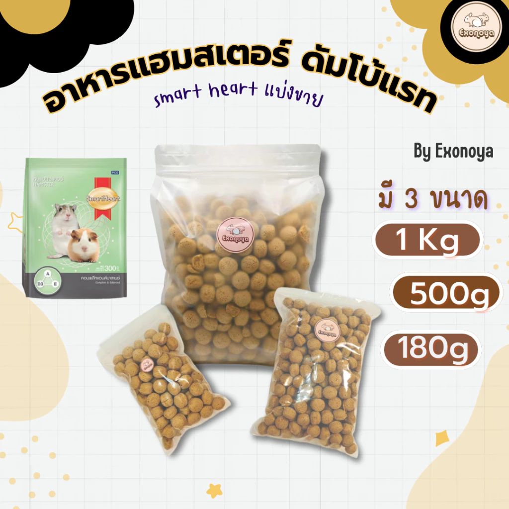 [SmartHeart] อาหารหนูดัมโบ้แรท หนูแฮมสเตอร์ (Complete&Balance) โปรตีน24%
