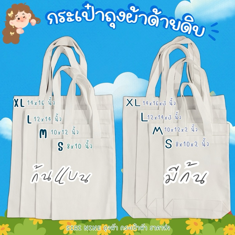 กระเป๋าผ้า ถุงผ้า กระเป๋าผ้าลดโลกร้อน‼️พร้อมส่ง‼️
