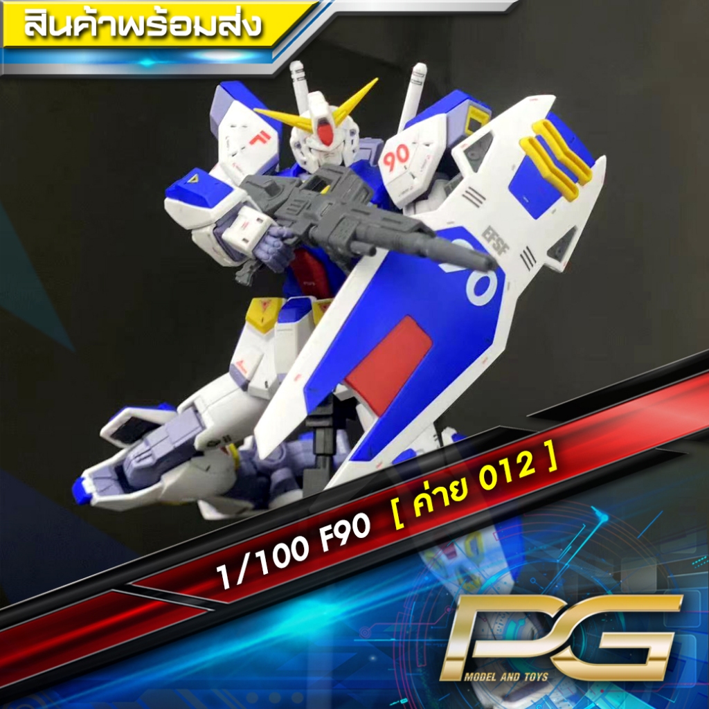 1/100 F90 FIGTHER **งานจีน** ค่าย 012