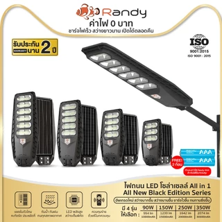 Randy LED ALLINONE Gen2 MonoโคมไฟถนนSolarLight สว่างจ้า ชาร์จไว สว่าง365วัน ประกัน2ปี แถมแขนไฟ IP65