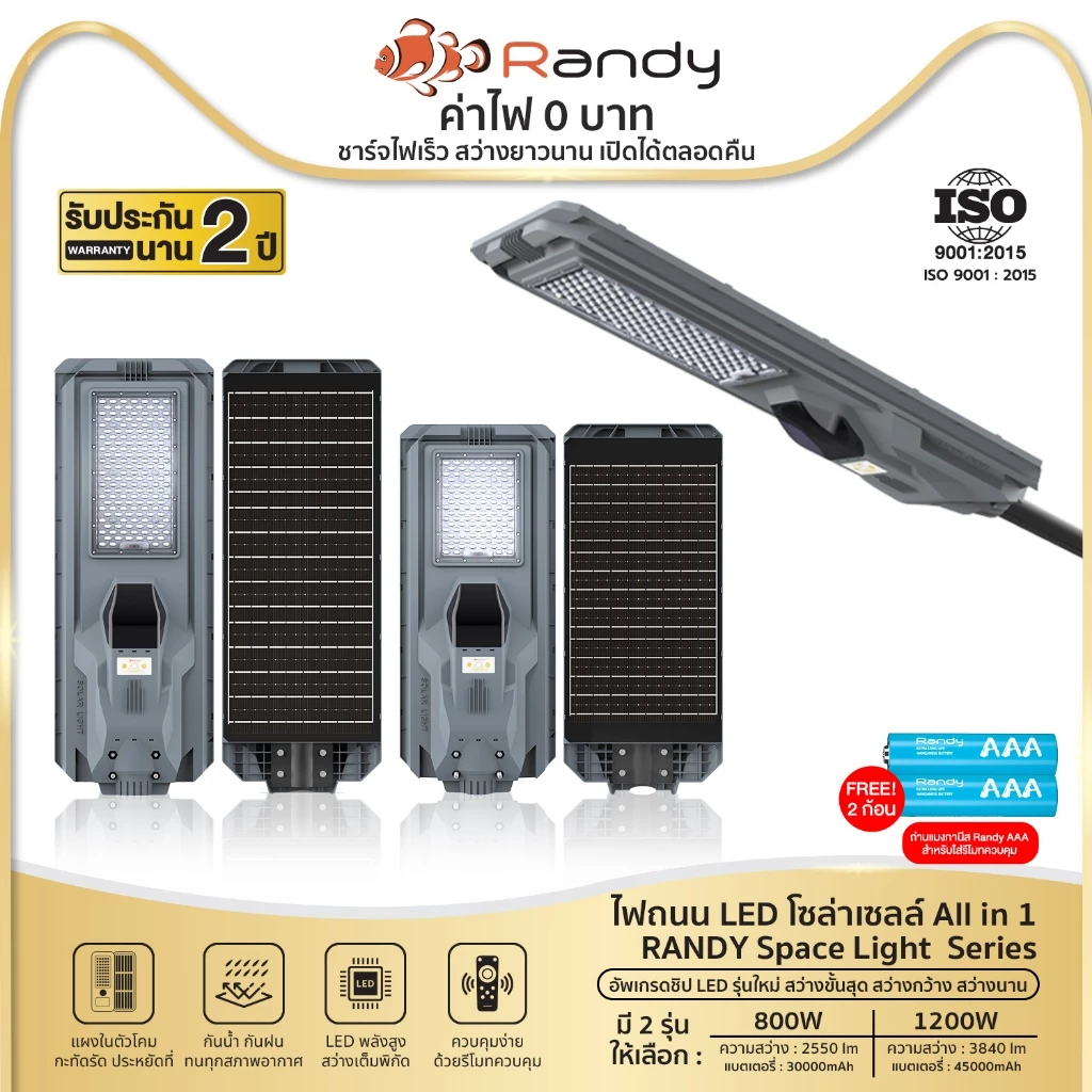 Randy LED Solar street light โคมไฟถนน All IN 1 ประกัน2ปี ไฟ แอลอีดี โซล่าเซลล์ กันน้ำ สว่าง ไฟถนนโซล่าเซลล์ ราคาคุ้มค่า