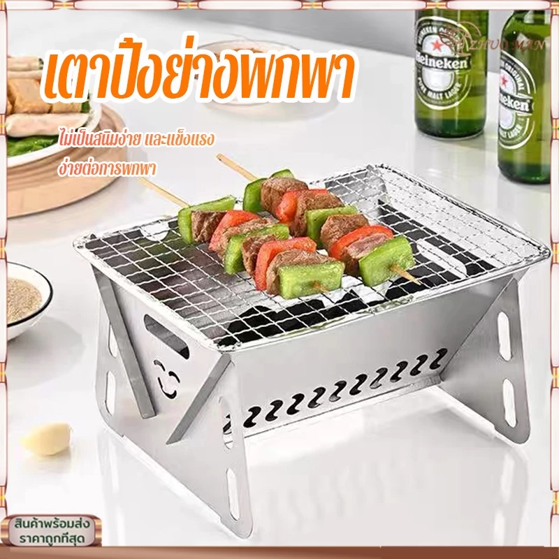 เตาย่างบาร์บีคิวพกพา เตาย่างถ่านพับได้