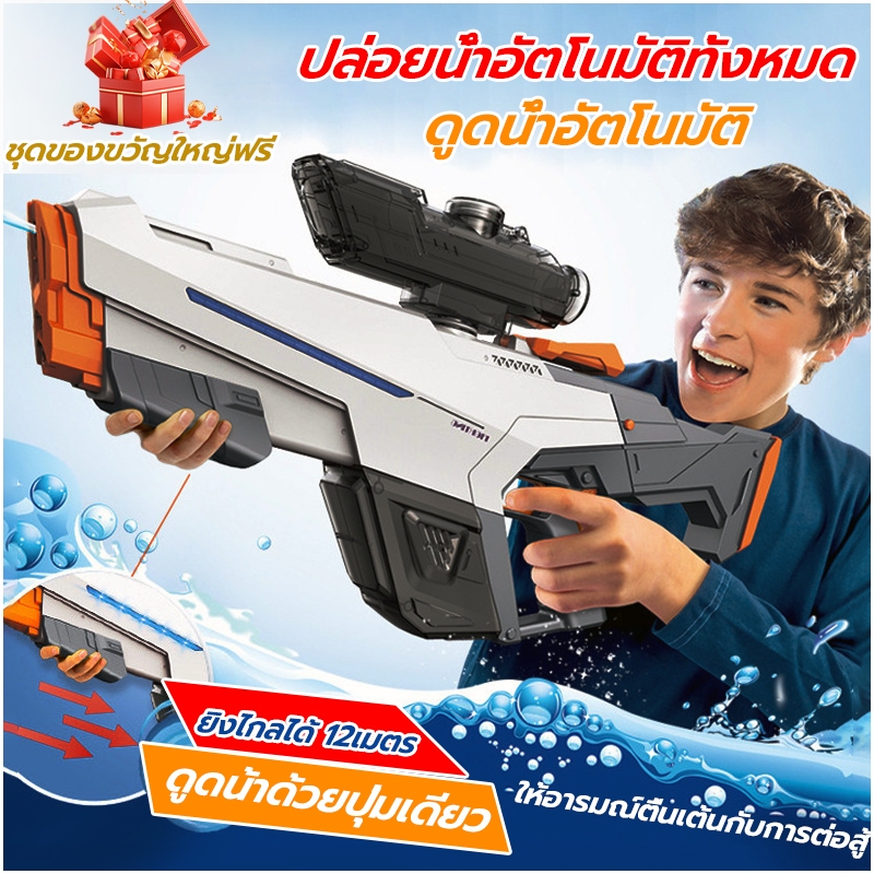 ปืนฉีดน้ำไฟฟ้า ของเล่น เด็ก สงกรานต์ เกมพ่อแม่ลูก แว่นขยาย + แบตเตอรี่* 2 + การดูดซึมน้ำอัตโนมัติ + เอฟเฟกต์แสง