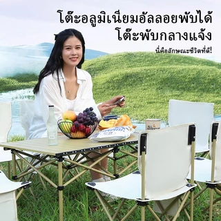 โต๊ะอลูมิเนียมพับได้ ตั้งแคมป์ปิ้ง กลางแจ้ง ขาปรับเสริมแข็งแรงสุด เก็บง่าย น้ำหนักเบา 3ขนาด 3สี ดำ/ขาว/ลายไม้