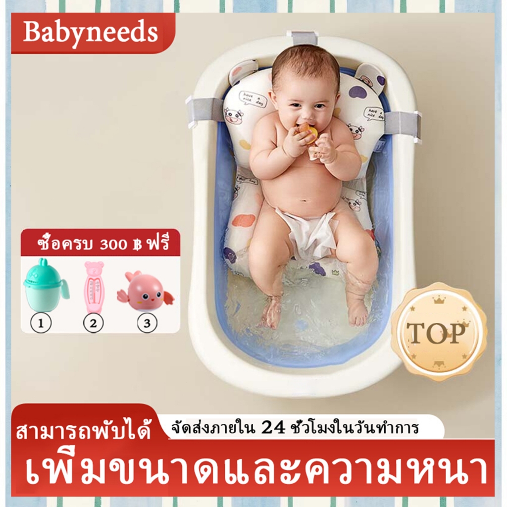 Babyneeds เด็กแรกเกิดอ่างอาบน้ํา เบาะรองอาบน้ำเด็ก อาบน้ําเด็ก อ่างอาบน้ำ พับได้ อ่างอาบน้ำเด็ก พับได้ เบาะอาบน้ำเด็ก