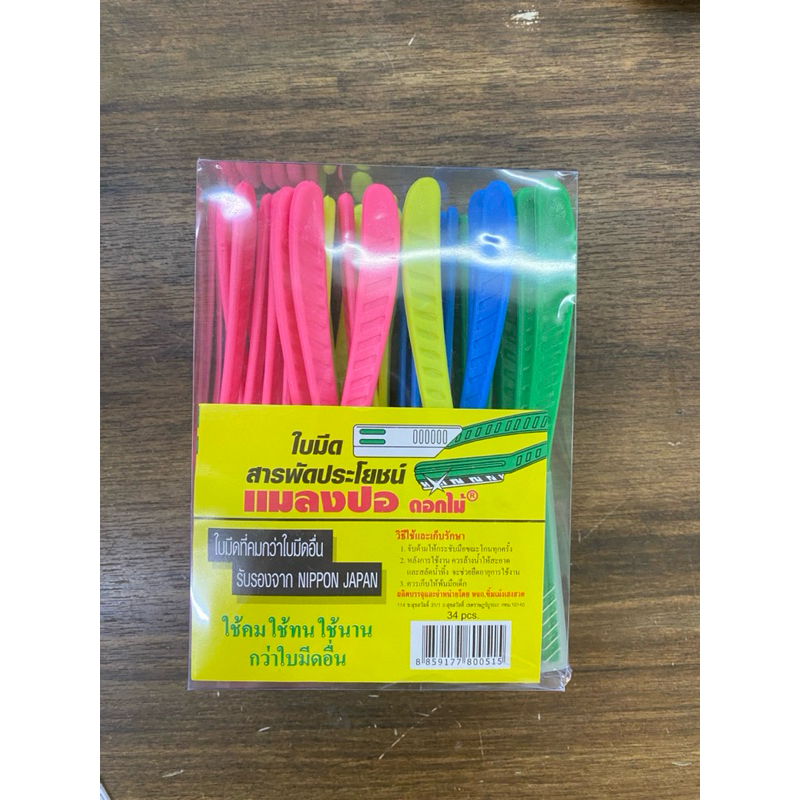 มีดโกนด้ามสี คละ 4 สี ซายูริ ยกกล่อง(1x34)