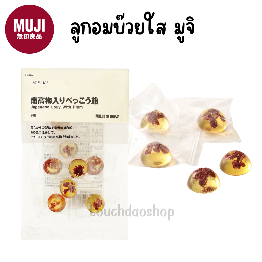 MUJI มูจิ  🍬 ลูกอมบ๊วยใส Japanese Lolly Plum หวานอมเปรี้ยว อร่อยสดชื่น 🩷 (1 ซองมี 9 เม็ด) ลูกอม บ๊วย ใส