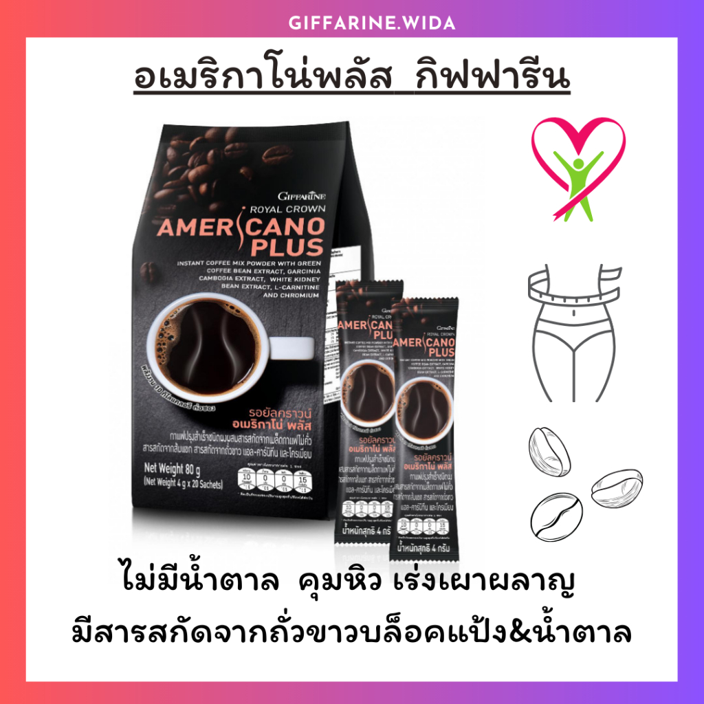 อเมริกาโน่ Americano กาแฟดำ กิฟฟารีน ลดน้ำหนัก