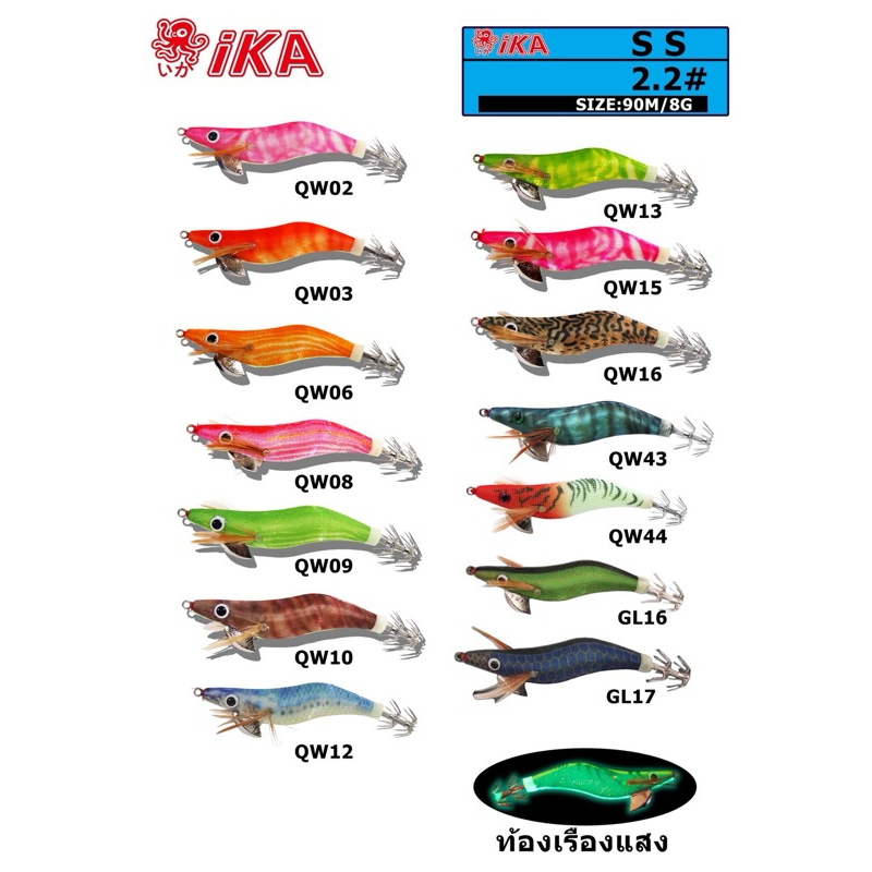 กุ้งตกหมึก IKA มีเสียง ขนาด 2.2