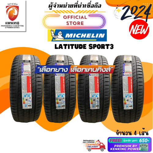 ผ่อน0% 245/35R20 275/30 R20 Michelin Latitude Sport3 ยางใหม่ปี 2024 ( ขนาดละ 2 เส้น) ยางขอบ21 Free!!