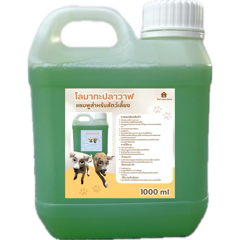 แชมพูสำหรับสัตว์เลี้ยง แชมพูอาบน้ำสุนัข แชมพูอาบน้ำแมว(กลิ่นมะกรูด) 1000ml