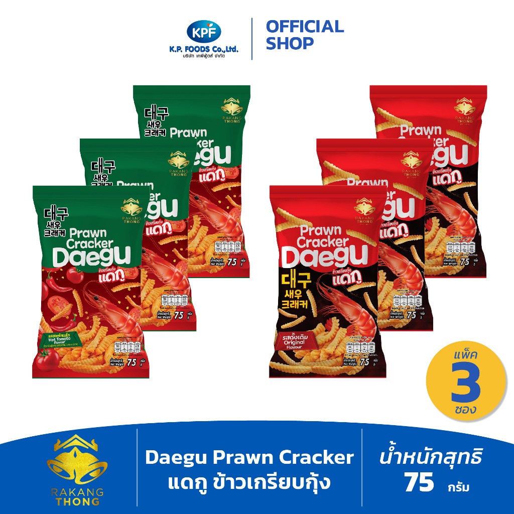 [แพ็ค 3ซอง] Daegu Prawn Cracker แดกู ข้าวเกรียบกุ้ง รสดั้งเดิม/รสฮอตโทเมโท 75ก. - KP FOODS