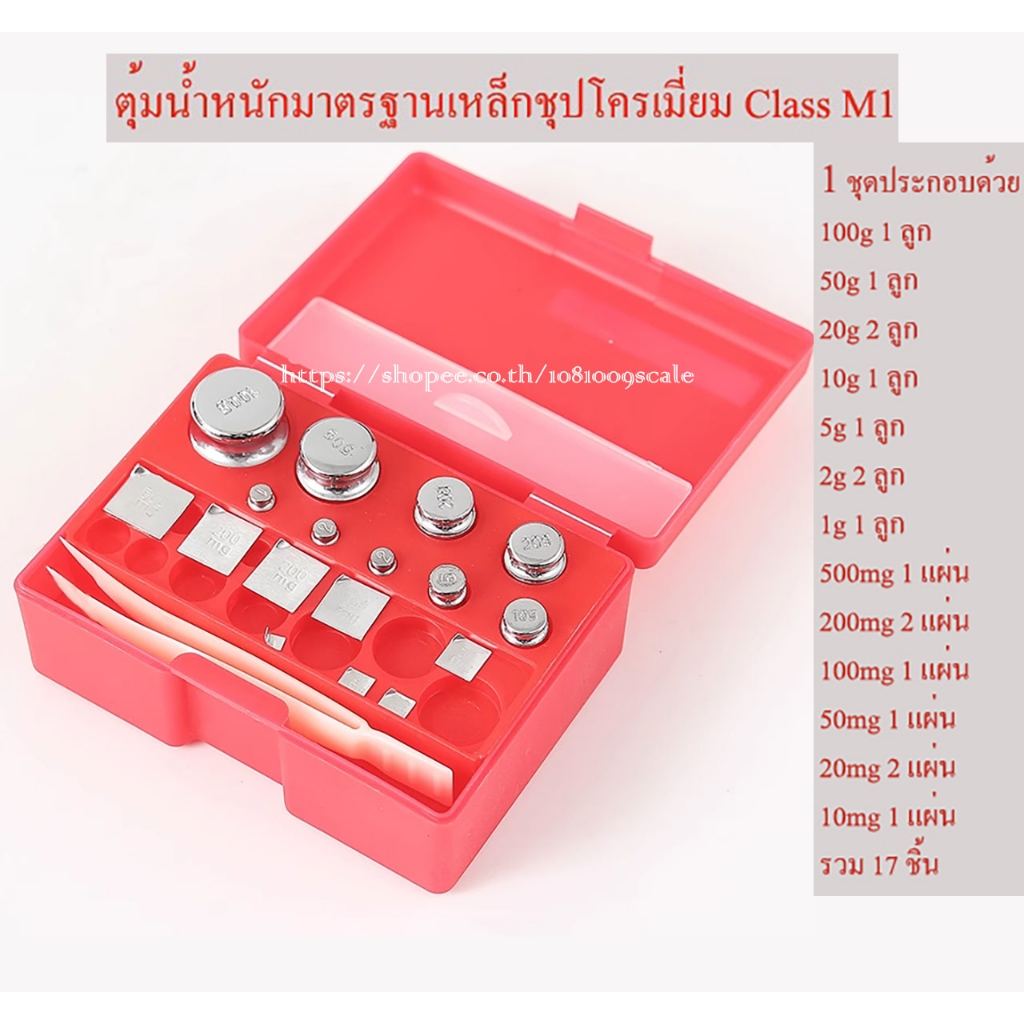 1 ชุด 211.1g ตุ้มน้ำหนักมาตรฐาน เหล็กชุปโครเมี่ยม Class M1