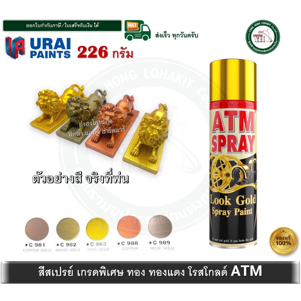 ATM สีสเปรย์เกรดพิเศษ สีสเปรย์ ATM สีทอง สีทองแดง สีโรสโกลด์ C982 C983 C988 C989