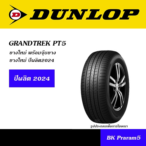 DUNLOP PT5 ยาง HT 215/70R15,255/70R15,265/70R16,225/65R17,265/65R17,235/60R18,265/60R18,265/50R20