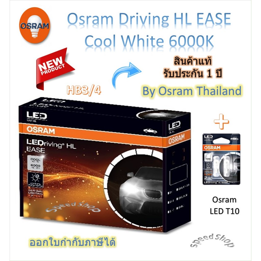 Osram EASE หลอดไฟหน้ารถยนต์ Driving LED 6000K HB3/4 + Osram LED T10 6000K ประกัน 1 ปี