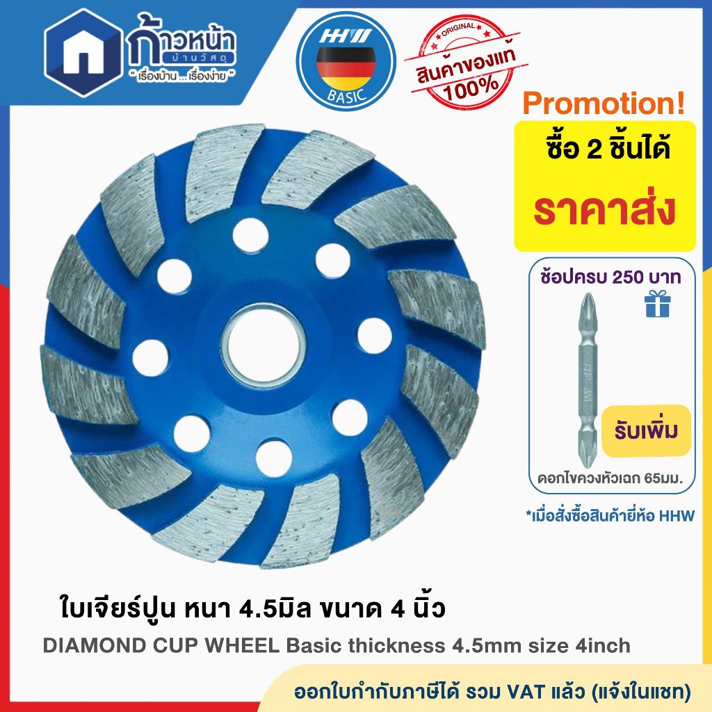 HHW ใบเจียรปูน 4 นิ้ว เจียรคอนกรีต หินแกรนิต หินขัด ลบรอย ปรับระดับคอนกรีต DIAMOND CUP WHEEL Basic