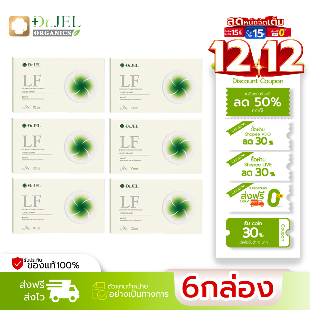 โปร 3 แถม 3 Dr.JEL LF ด็อกเตอร์เจล แอลเอฟ ดีเจพุฒ กล่องละ 10 แคปซูล อาหารเสริม คุมหิว ช่วยเผาผลาญ