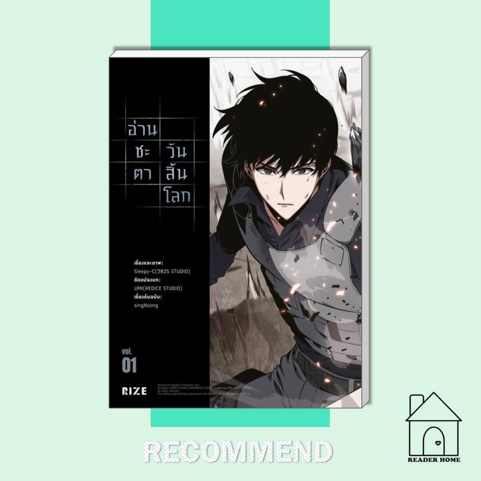[พร้อมส่ง] หนังสือ อ่านชะตาวันสิ้นโลก (Mg) #การ์ตูน #Manga #singNsong #มุมมองนักอ่านพระเจ้า
