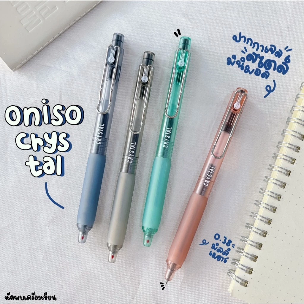 Oniso ปากกาเจลหัวลูกลื่น 2 ชั้น 0.38 mm รุ่น Crystal ONI-9134 ปากกาเจลแห้งไว