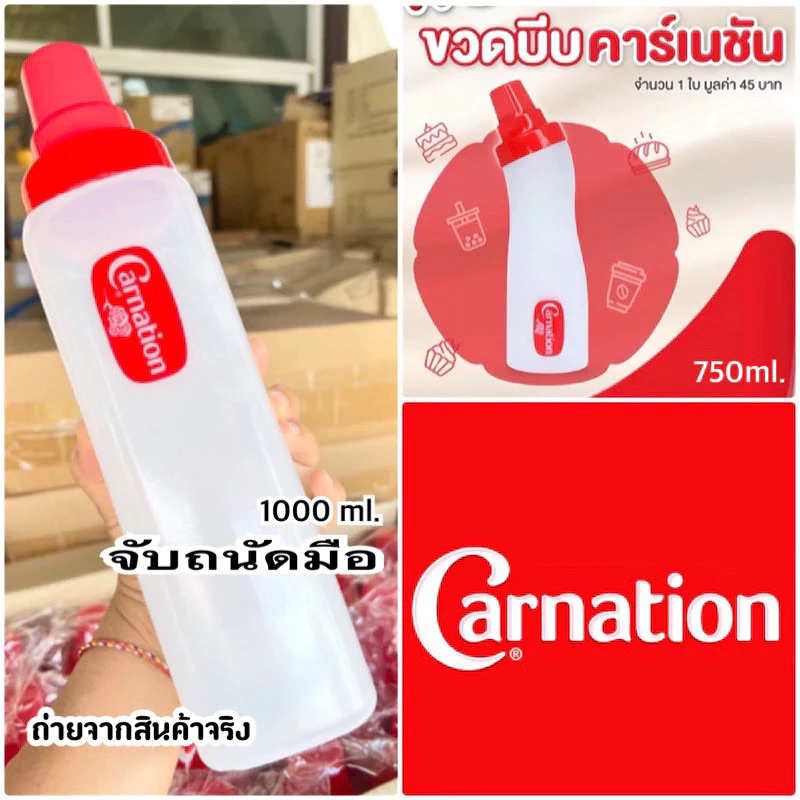 ขวดบีบ-กระบอกบีบ ♥️ ใส่นมข้นหวาน ซอสมะเขือเทส น้ำหวาน น้ำตาล Carnation คาร์เนชั่น 1000 ml. Food Grade