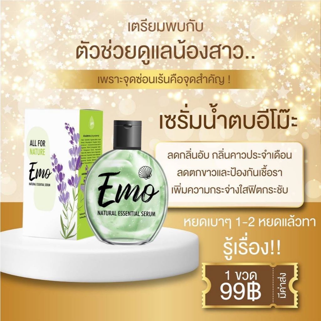 EMO สบู่อิโมะ -เซรั่มน้ำตบอีโมะ แพ็คเกจใหม่ (มีให้เลือก) - รูปที่ 5