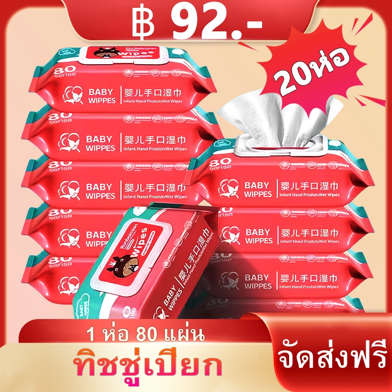 ทิชชู่เปียก กระดาษเปียก ทิชชูเปียกเด็ก Baby Wipes ผ้าเปียก กระดาษทิชชู่เปียก ทิชชู่เปียกสําหรับเด็กผ้านุ่มชุ่มชื่น