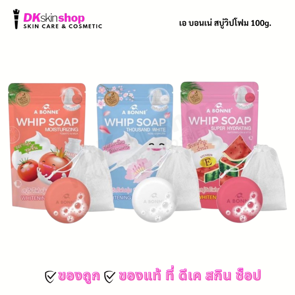 เอ บอนเน่ สบู่วิปโฟม Abonne Whip Soap 100g. (มี3 สูตร)