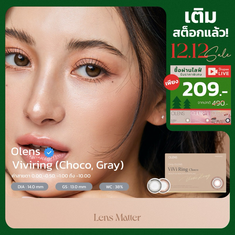 Vivi ring - Olens สี Choco, Gray (รายเดือน), Lens.Matter, คอนแทคเลนส์เกาหลี