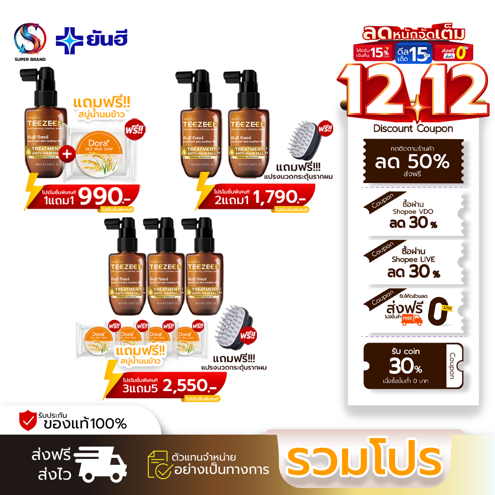 NEW ITTEM Yanhee Teezeer Serum ยันฮี ทีเซอร์ เซรั่ม 60ml บำรุงผม เร่งผมยาว ปลูกผม ผมร่วง เอสเซ้นส์ผม