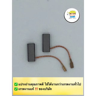 แปรงถ่าน สว่านโรตารี่ Pumpkin 2-26 ทุกรุ่น