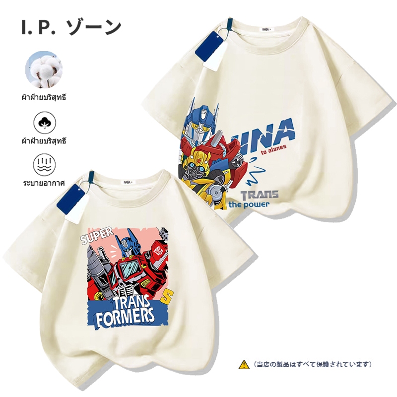 เสื้อผ้าเด็ก เด็กผู้ชาย cotton [Transformers Optimus Prime&Bumblebee] ผ้าฝ้ายแท้ 90-150 ตัดเย็บดี ส่งเร็ว จัดส่งจากไทย