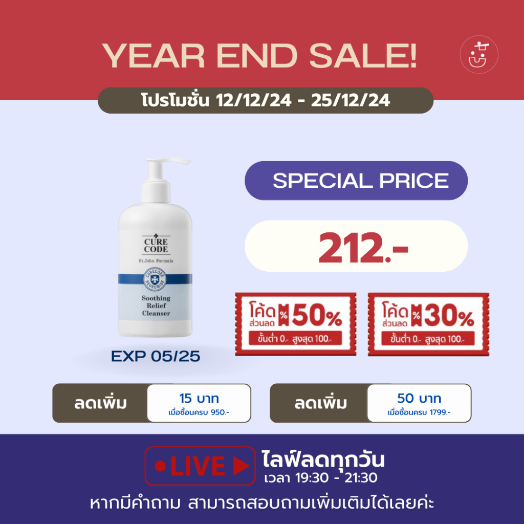 พร้อมส่ง CURECODE SOOTHING RELIEF CLEANSER 250ml