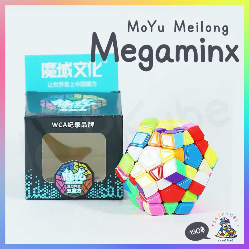 lazPKube | MoYu Meilong Megaminx | พร้อมส่ง