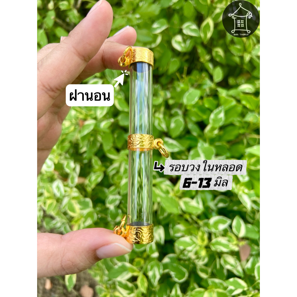 กรอบตะกรุดทองเหลืองชุบไมครอน (3 ห่วง ฝานอน) ขนาด 6-13 มิลลิเมตร พร้อมถุงกำมะหยี่